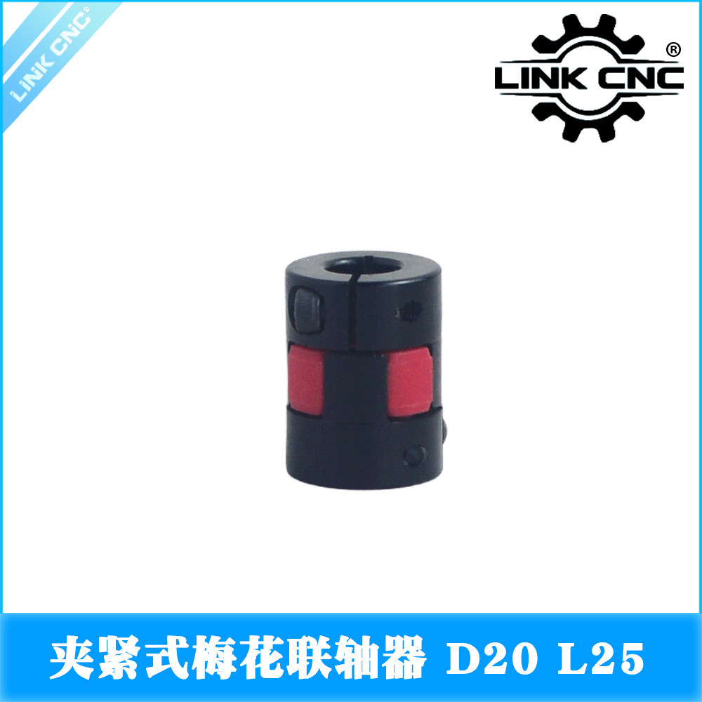 link cnc XB梅花联轴器黑色红垫夹紧弹性电机丝杆联轴器D20 L25