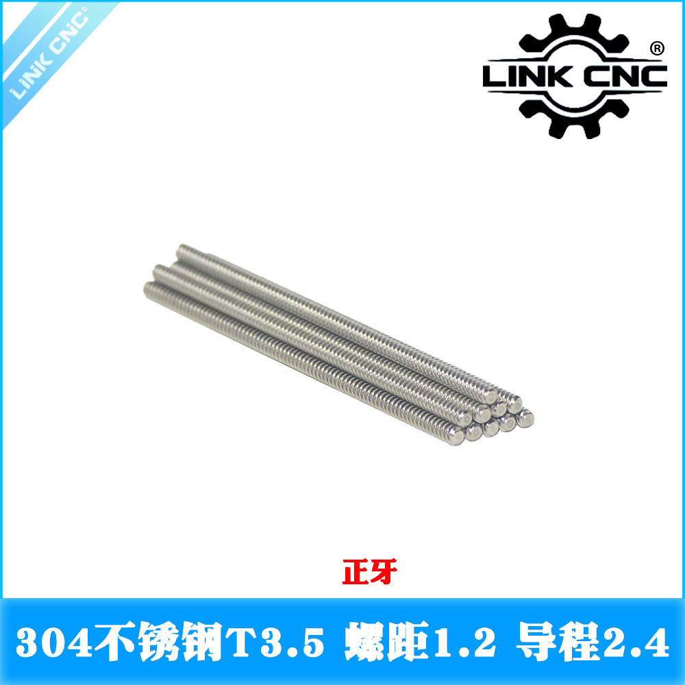 link cnc 304不锈钢丝杆T3.5电机丝杠螺距1.2mm导程2.4mm