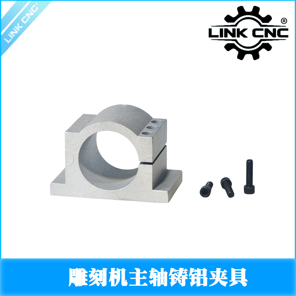 LINK CNC 雕刻机主轴电机座固定座夹具铸铝抱座62-125