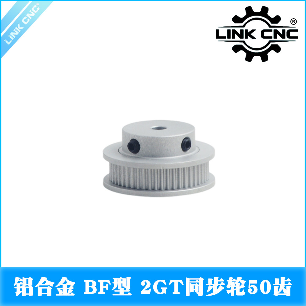 LINK CNC GT2同步带轮 3D列印机铝质BF型50齿传动配件