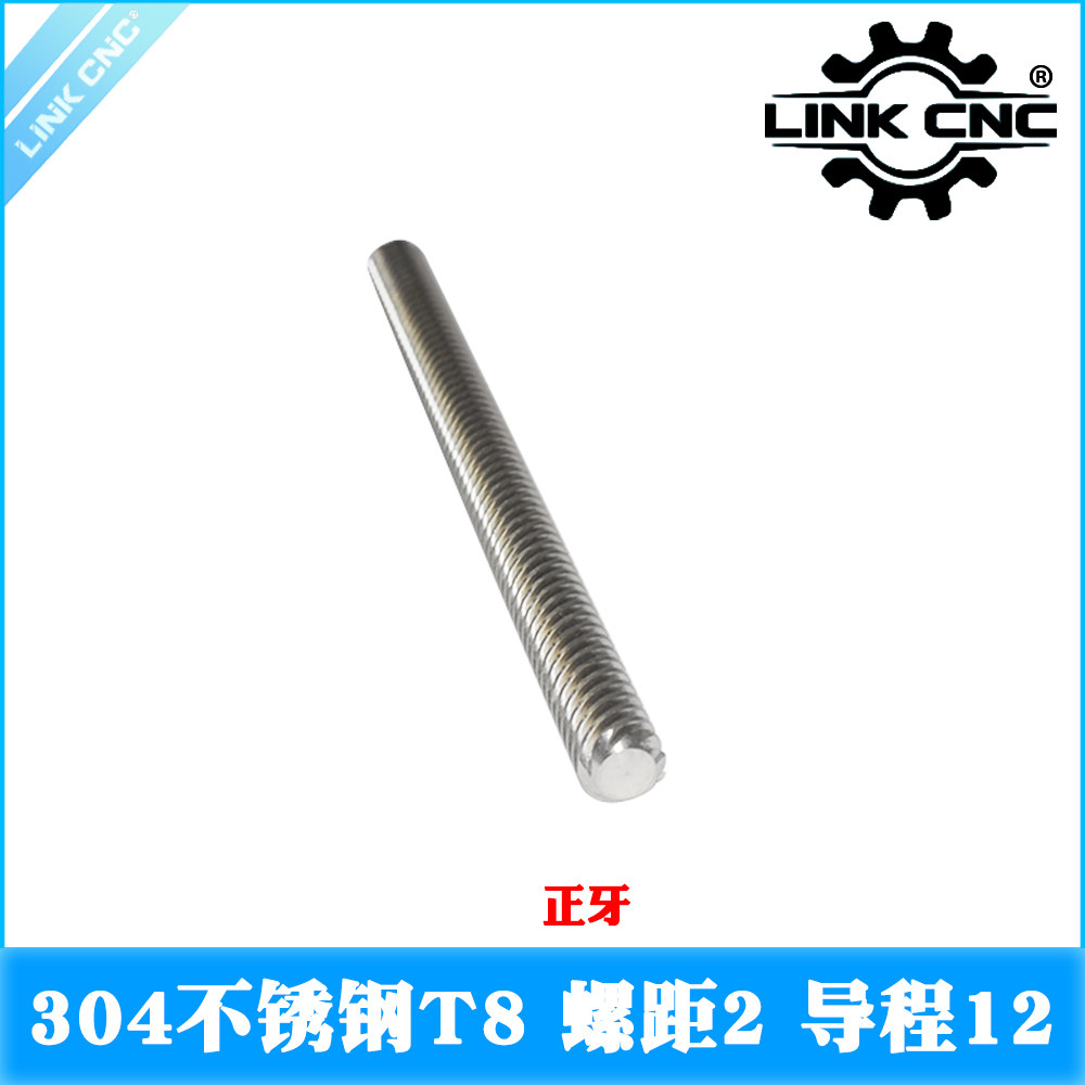 link cnc 304不锈钢T8丝杆梯形丝杠螺距2mm导程12mm 长度100-700