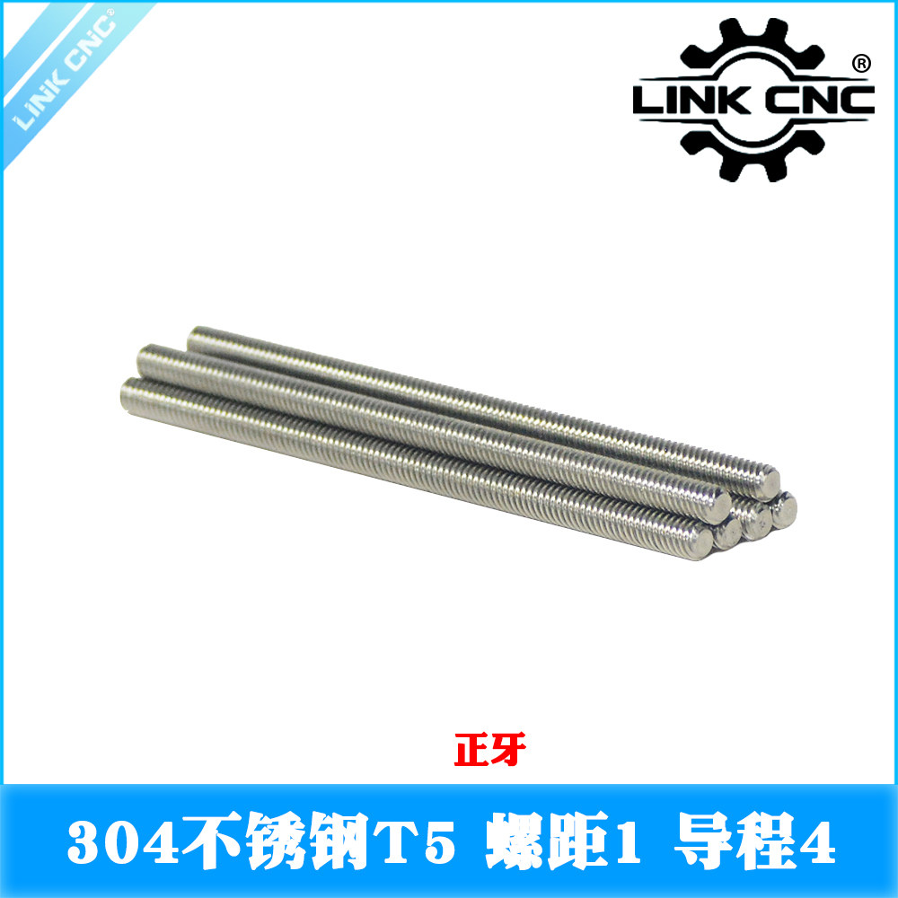 LINK CNC 304不锈钢丝杆梯形丝杠T5螺距1mm导程4mm长度100-1000mm