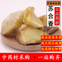 Chinese herbal medicine Suhe incense 500g Suhe Suhe incense Suhe incense Free grinding and benzoin