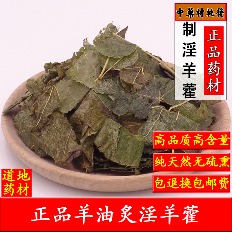 Chinese herbal medicine roasted with Epimedium 500g grams northeast Turbin Wort with Wort Leaf with Wort Root Tea Bubble Wine