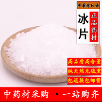 Chinese Herbal medicine Premium borneol 500g Natural borneol can be ground dragon brain menthol