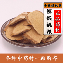 Chinese herbal medicine Kiwi root Pure Natural Natural Kiwi root Vine pear root Male Peach root 500g