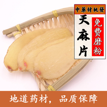 Yunnan Zhaotong Xiaocaoba Natural Tianma Tianma flakes Ground Tianma powder Sheng Changbaishan Premium 500g