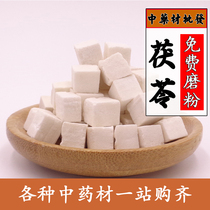 Poria Dabie Mountain white poria poria powder Fu Ling Yuexi Poria poria block can be powdered 500 grams