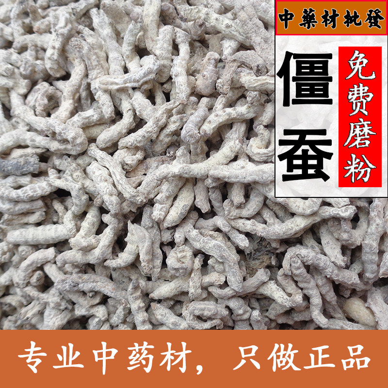 白僵蚕正品白疆虫 天虫炒僵蚕七子白面膜粉可磨白僵蚕粉500克包邮
