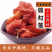Chinese herbal medicine Natural brocade Lantern Mountain girl hanging golden lantern lantern grass Red flower dried skin 250g