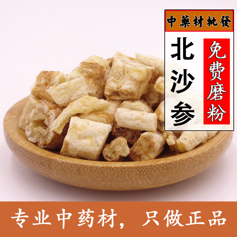 Beisha ginseng selection Inner Mongolia Chifeng hand-selected cut-head sand ginseng natural sulfur-free high-quality can be matched with Polygonatum 500g