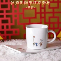 Forbidden Ice Hippy Coffee Black Tea Cup Kit Gift Box Milk Tea Ceramic Cup Chinese Festival Gift