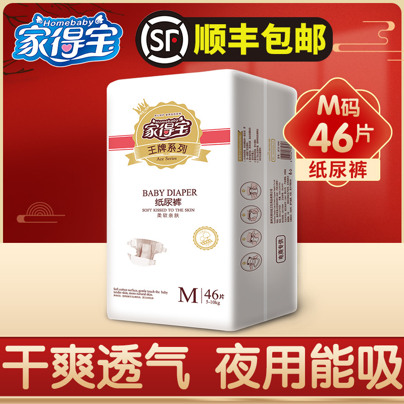 Home Depot diapers size M baby ultra-thin breathable non-pull-up pants dry baby diapers official website