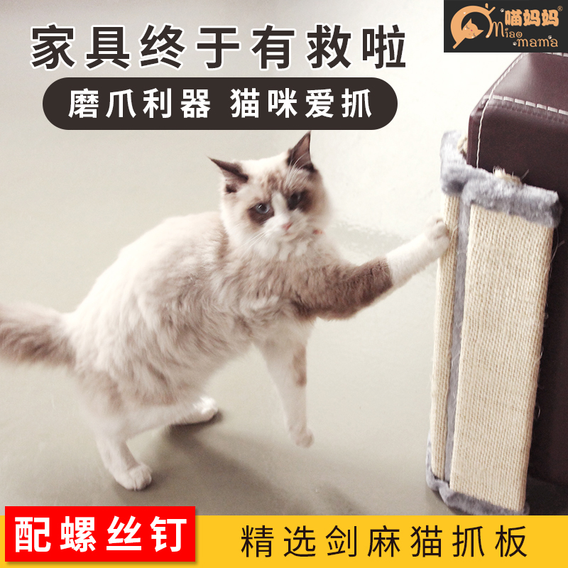 Cat Grip Plate Grindler Natural Sisal Wear Resistant Kitty Toy Cat Claw Plate Protection Sofa Kitty Scratching Claw Post