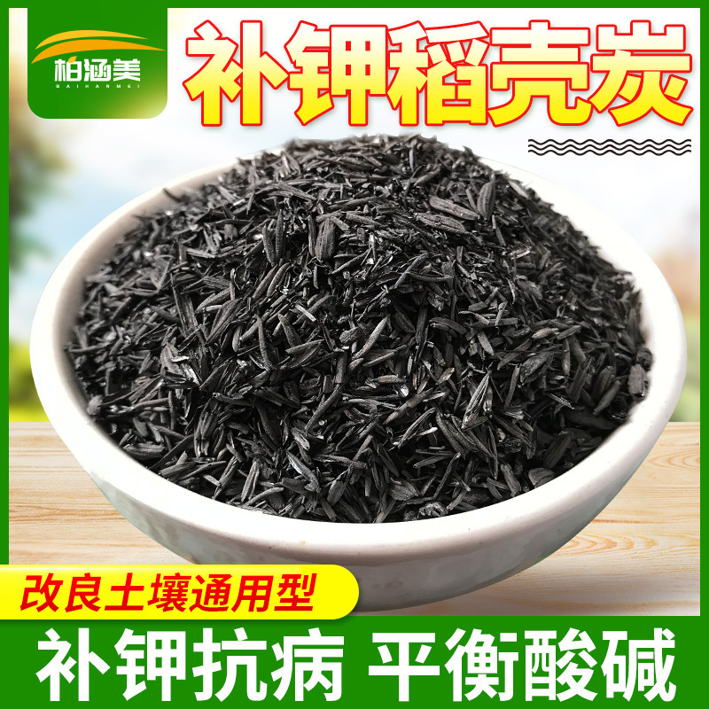 园艺稻壳碳草木灰稻壳炭颗粒发酵农家肥钾肥改良土壤花肥稻谷壳