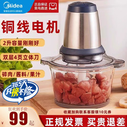 Midea Meat Grinder Household Multi-Functional Electric Small Meat Grinder Stuffing Machine Garlic Grinder Garlic Grinder Vegetable Grinder