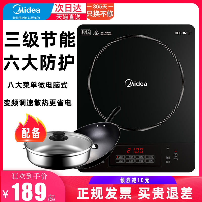 New Midea high-power induction cooker energy-saving home small smart timing fire stir-frying pool set