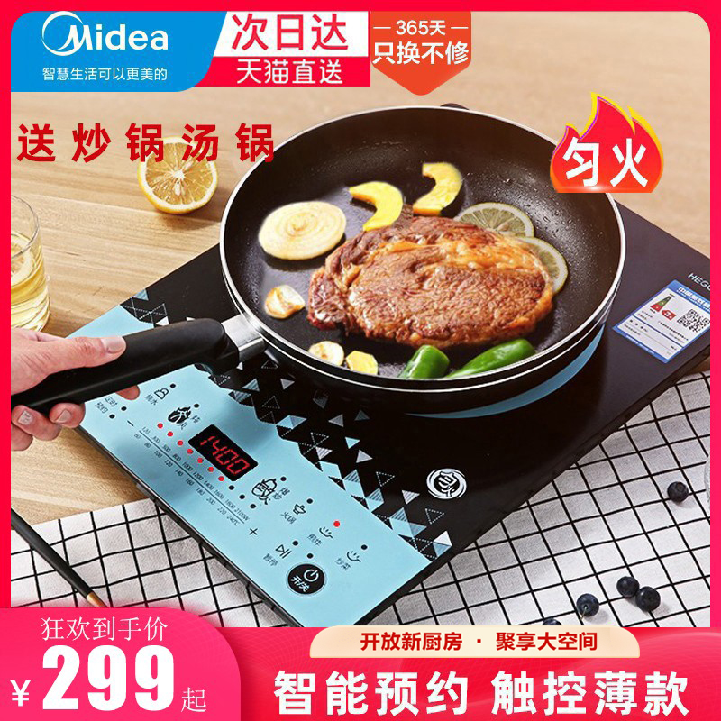 Midea induction cooker special pot three-piece set thin multi-function stir-fry hot pot appointment timing household pool stove famous brand