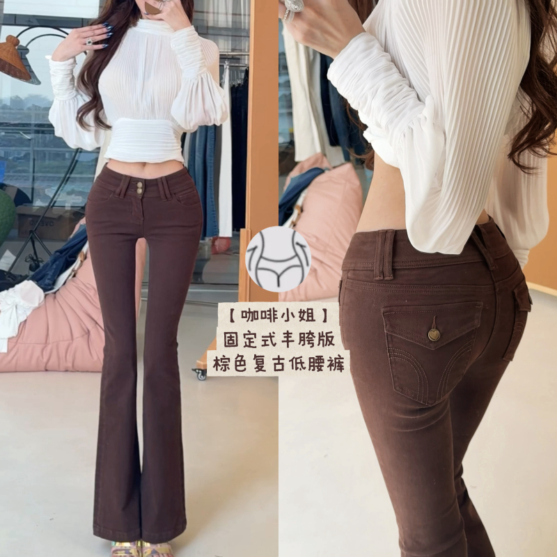 Haveaheart【Coffee Miss】Fixed Hip-Enhancing Jeans American Retro Brown Low-Waist Flared Pants Haveaheart【Coffee Miss】Fixed Hip-Enhancing Jeans American Retro Brown Low-Waist Flared Pants