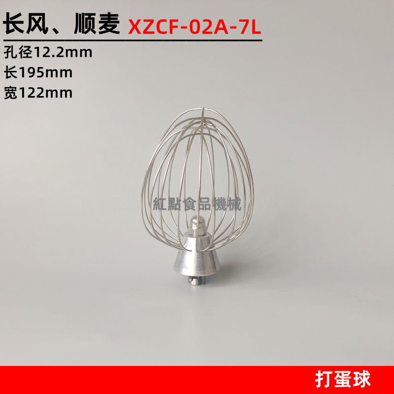 Changfeng Commercial 7L Fresh Milk Machine Ball MilkShake XZCF-02A-7L Stainless Steel Accessories Beaten Egg Net B7 Stirring Shunmai
