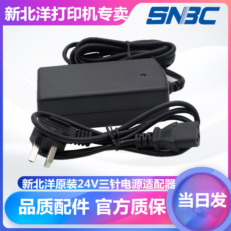 Beiyang BTP-2002CP 98np 2100e 2200e 2300e U80 U60 original power adapter