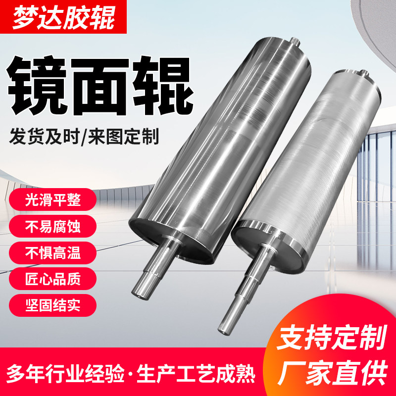 定制不锈钢辊铝导辊镜面辊钢辊无动力托辊滚轮镀铬镀锌滚筒包胶辊-淘宝Taobao | 天猫Tmall