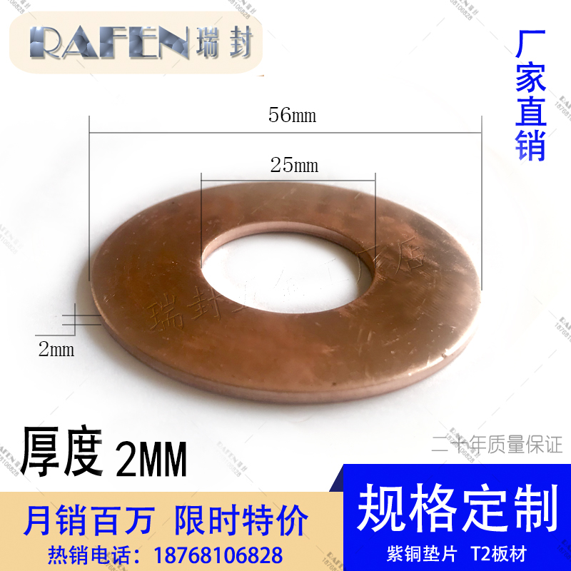 Red copper gasket 25 * 56 * 2 thickened widening of the gasket manufacturer direct