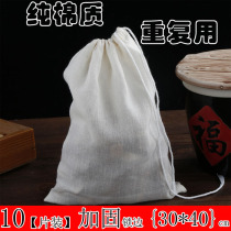 Large 30 * 40cm thick cotton yarn cloth bag filter bag halogen material bag soup bag Chinese medicine decoct bag material bag bag