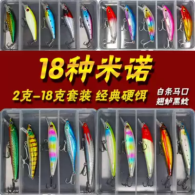 Special offer Luya bait set Mino submerged floating water long drop type luminous fake bait sea fishing freshwater perch beak black fish