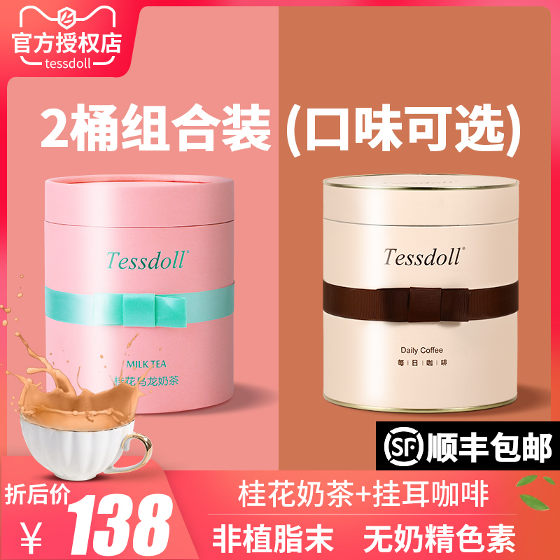 Tessdoll Taiwan Taissee osmanthus oolong milk tea Flushing Drink for Brewing Tea with Milk Tea Powder