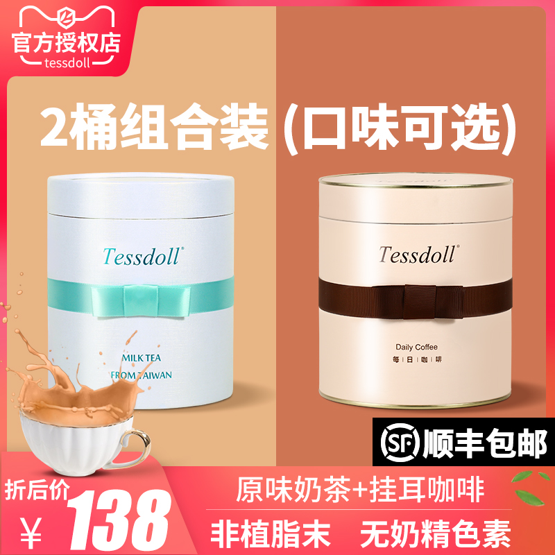 Tessdoll Taiwan Terra handmade Brew Instant Milk Tea Powder Small Package Bagged Flushed drink ear hanging coffee