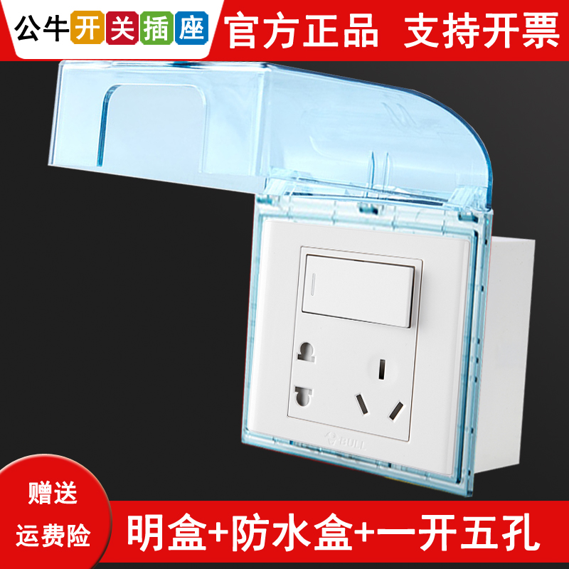 Ming Loaded Bull Switch Socket Panel Plus High Waterproof One Key Power Cut Open Five Holes Bed Bag Cover Splash Proof Box Cover