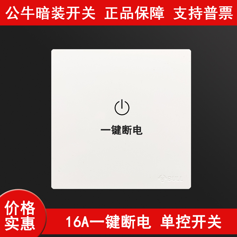Bull Brand Whole House 16A One-Touch Power-Off Main Switch, 86 Type Concealed Main Switch, Whole House Light-Off Switch, 20A High Power Bull Brand Whole House 16A One-Touch Power-Off Main Switch, 86 Type Concealed Main Switch, Whole House Light-Off Switch, 20A High Power