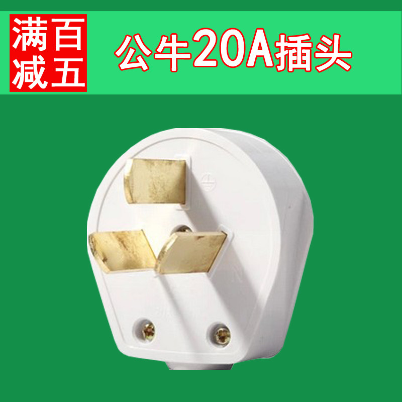 Bull plug three-foot 3-foot 20A An electrical outlet plug Three-hole three-phase three 3P High power cabinet air conditioning-Taobao
