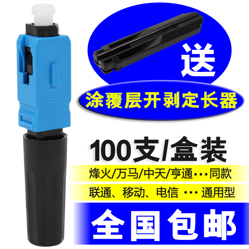 SC cold connector fast connector fiber optic cold connector fiber optic connector telecom grade mobile Unicom leather line optical cable cold connector