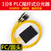 FC Optical Fiber 1 Ratio 8 Splitter fc1 points 8 cassette splitter 1: 4 tail slim type round head 10%-8 optical splitter