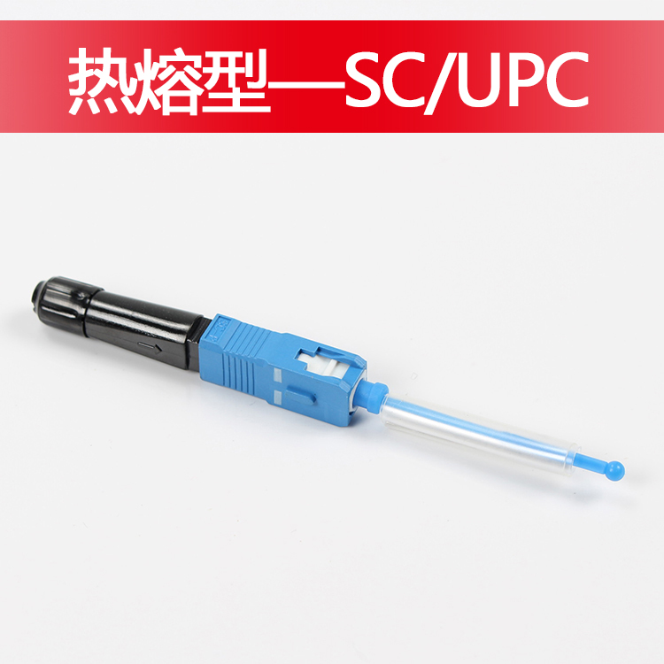 FTTH fiber-optic hot baton hot-melt SC UPC fusion fused light-brazing fast connector optical fiber quick connector