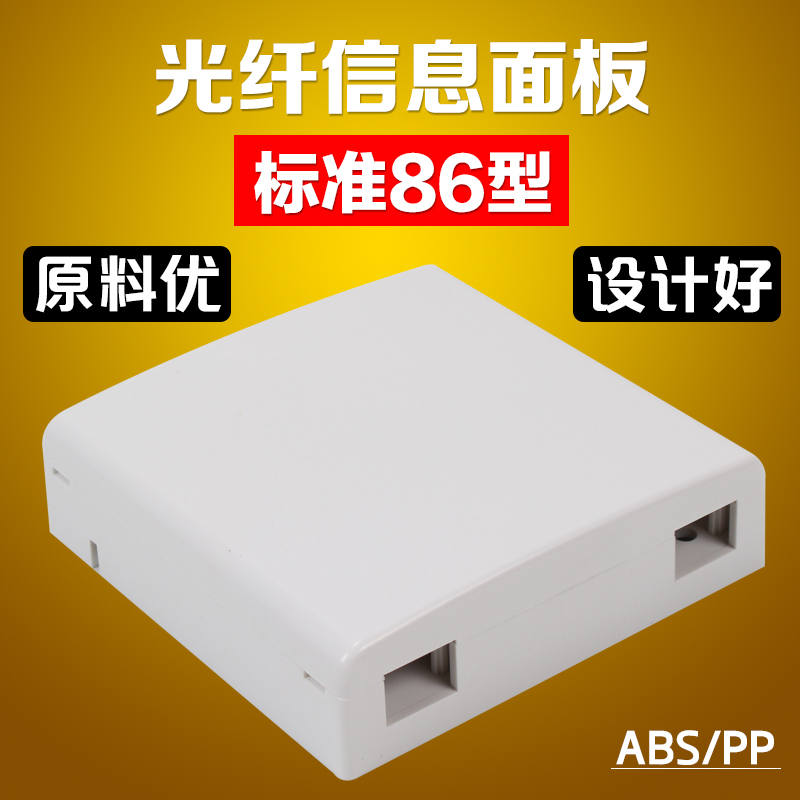 Type 86 Optical fiber information Desktop Box leather line tail fiber optic fiber information panel case Double mouth SC shaped fiber box into the family box