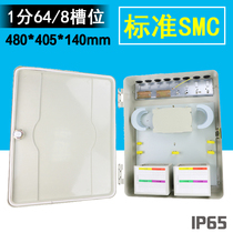 FTTH plug-in 1-point 64 optical splitter box Outdoor 64-core optical fiber splitter box Optical cable household distribution box SMC