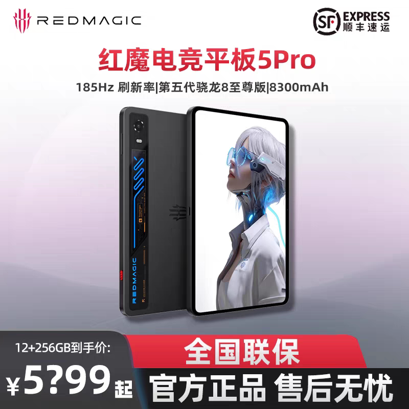 Red Magic Gaming Tablet 5 Pro Ultra-High Refresh Rate Gaming Tablet with Flat Design【New Product Launch】 Red Magic Gaming Tablet 5 Pro Ultra-High Refresh Rate Gaming Tablet with Flat Design【New Product Launch】