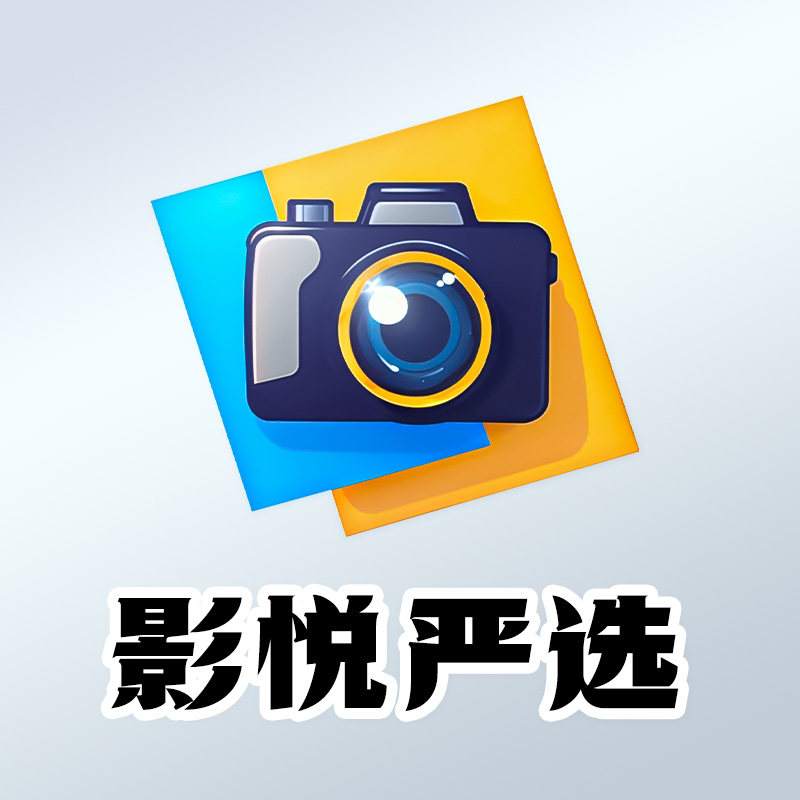 影悦严选二手影像店