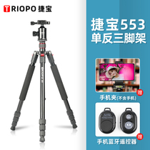New Jiebao 553 SLR Tripod Camera Tripod Micro Single Photography Camera Portable Holder Canon