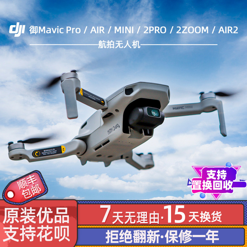 Secondhand Large Territory Drones AIR2 2S Mio 2 MINI 2 zoom FPV Crossing Machine Glasses Hasu Butler