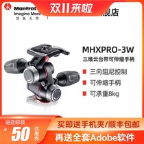 (Official new product) Manfu map MHXPRO-3W SLR micro single camera three-way three-dimensional pan-tilt fine-tuning resistance