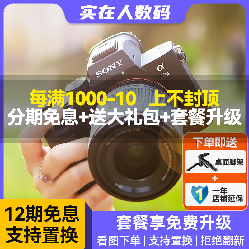 12 issues of interest-free second-hand Sony A7R2 A7M3 A7M2 A7C A7R2 HD 4K micro-single-eye camera digital camera