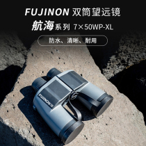 FUJINON Fujinon Marine Series 7X50WP Nitrogen-filled waterproof low-light night vision telescope for navigation