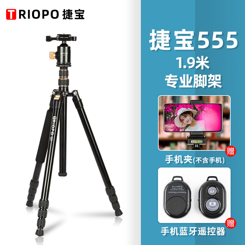The new Jebao 555 Tripod SLR Camera Steps Triangle Micro - Single Photography Camera Portable Canon Brigade