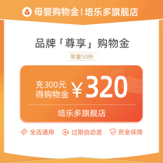 Игрушка-магазины золота 【培乐多旗舰店购物金】充值购物金 优享折上折-全店通用