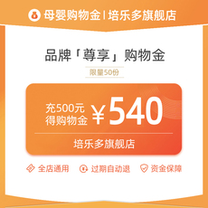 Игрушка-магазины золота 【培乐多旗舰店购物金】充值购物金 优享折上折-全店通用