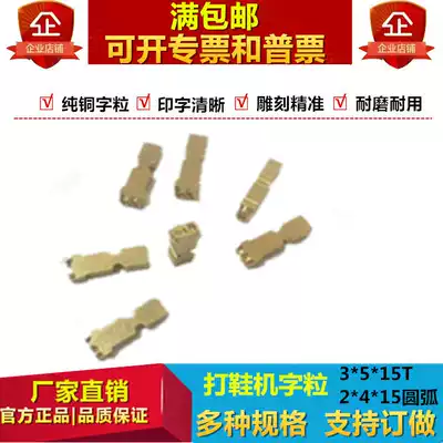 Coding machine copper character 3*5*15T medium round copper Character 2*4*15 hit shoe code word custom code
